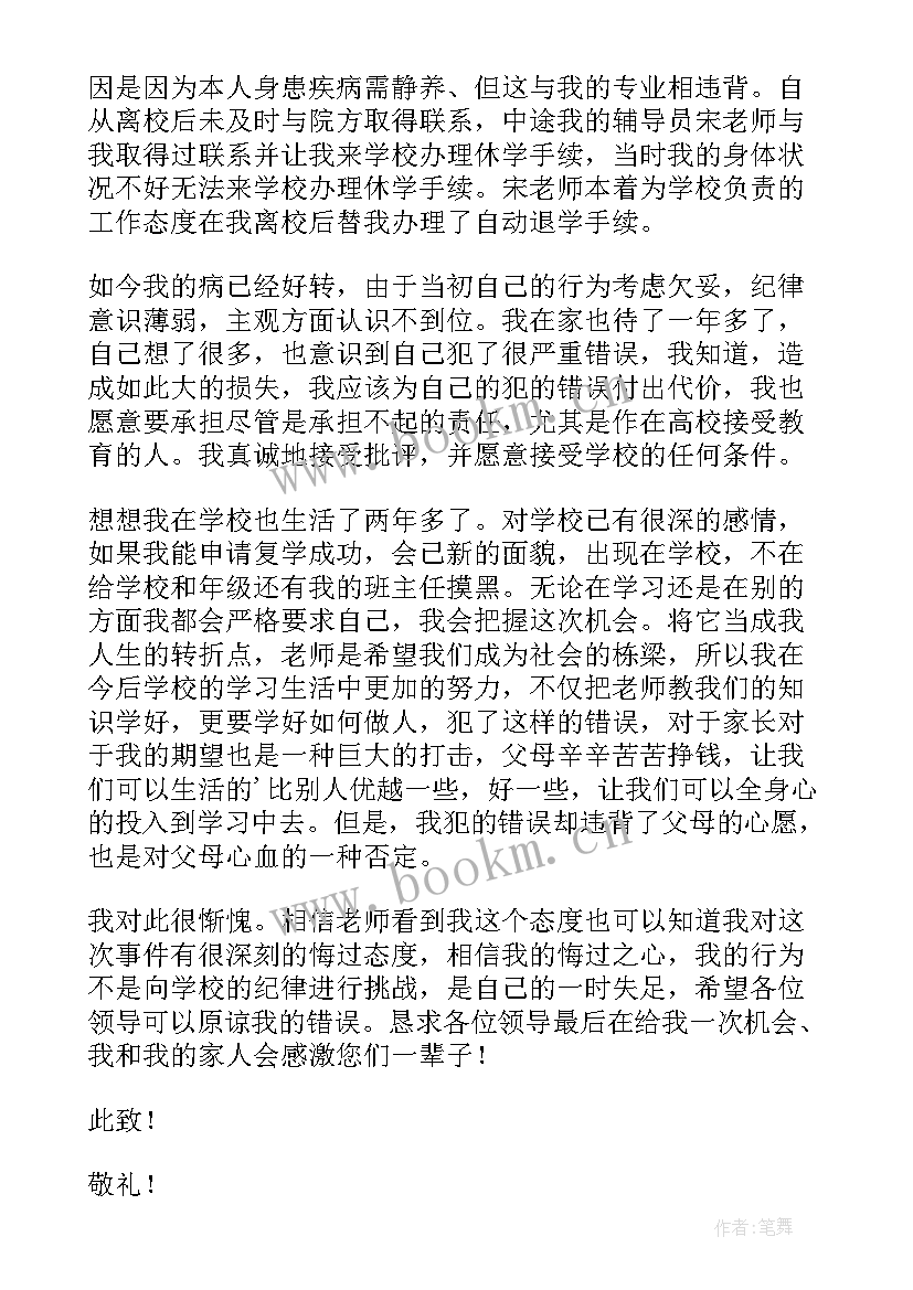 2023年复学申请书家长(优秀9篇)