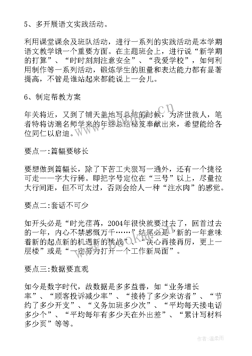 卫生健康局年度考核个人总结 年度考核个人总结(通用8篇)