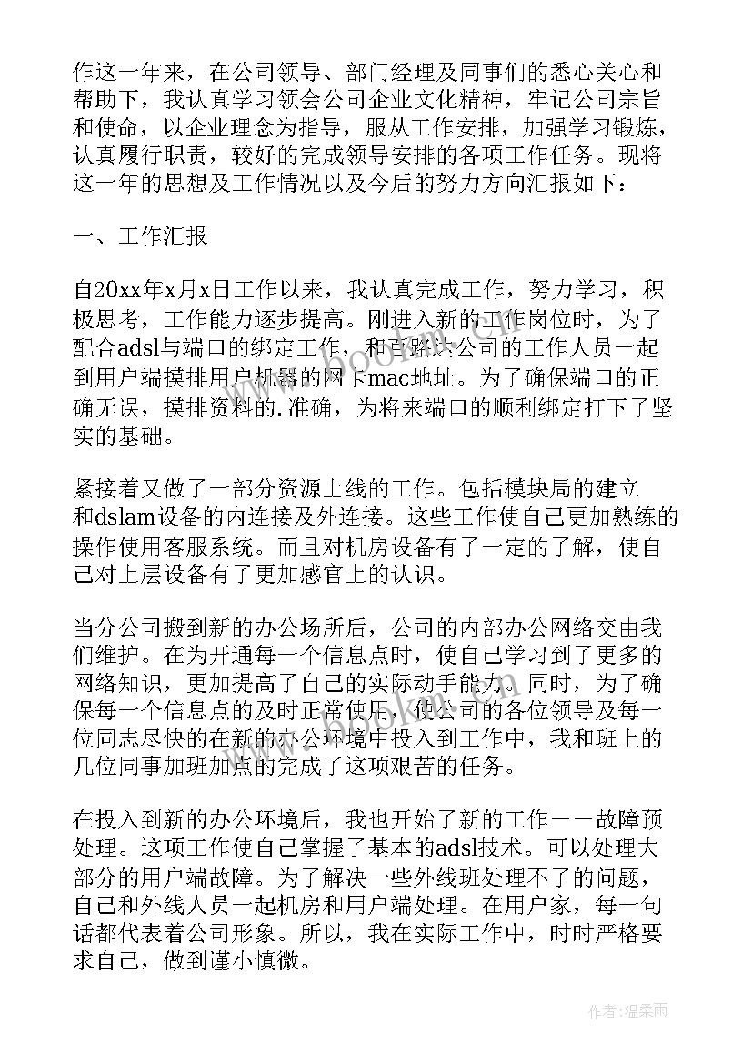 卫生健康局年度考核个人总结 年度考核个人总结(通用8篇)