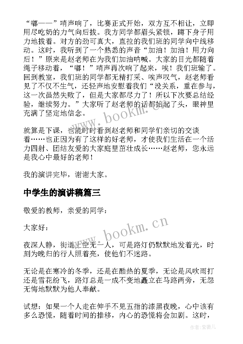 2023年中学生的演讲稿 中学生演讲稿(大全6篇)