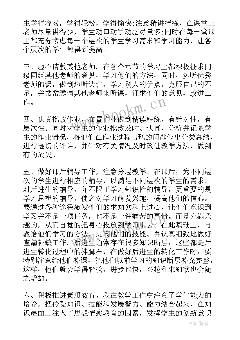 七年级道德与法治期末教学工作总结(精选5篇)