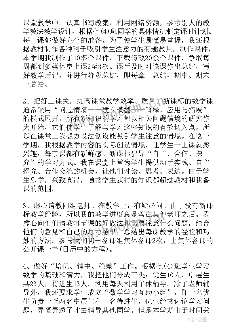 七年级道德与法治期末教学工作总结(精选5篇)