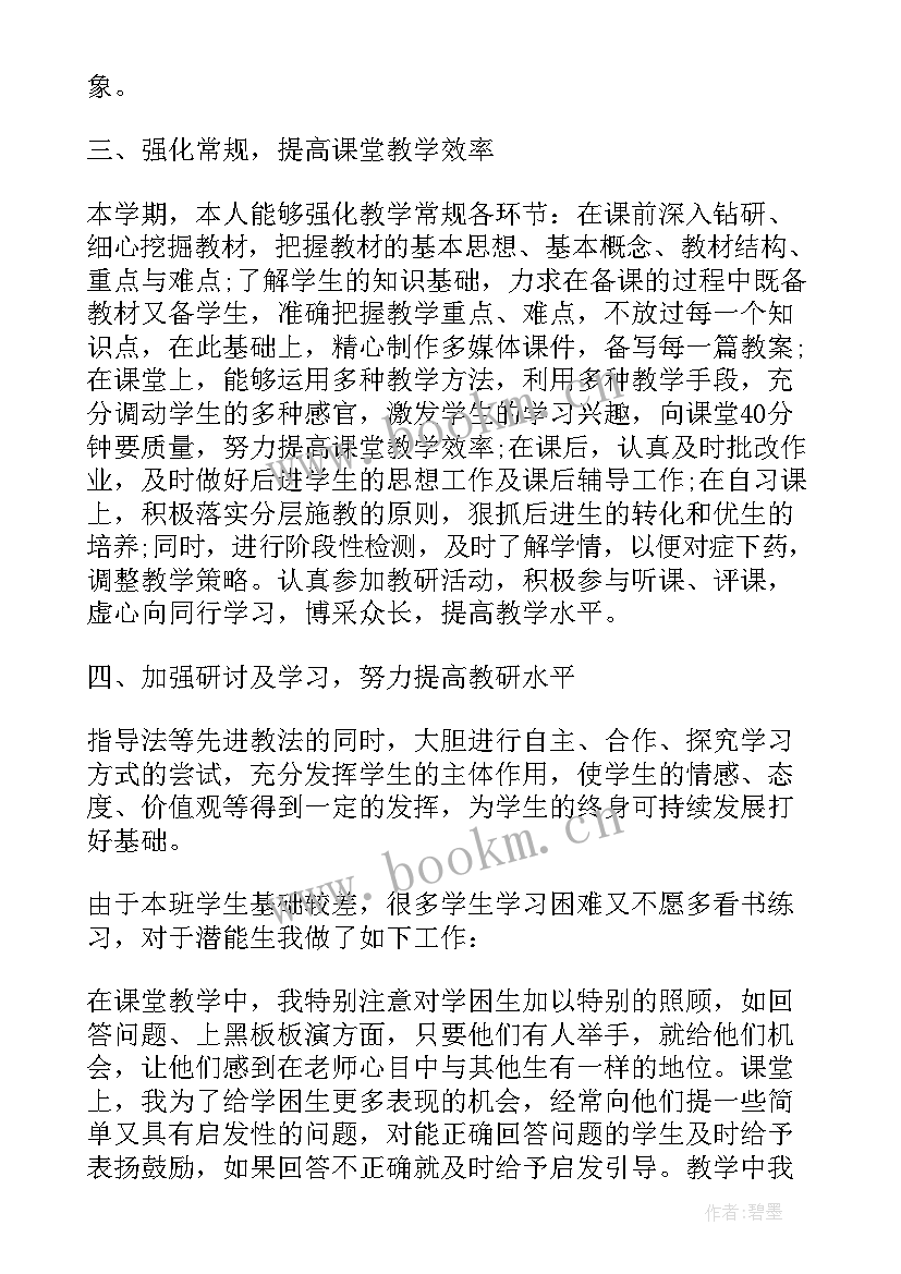 七年级道德与法治期末教学工作总结(精选5篇)