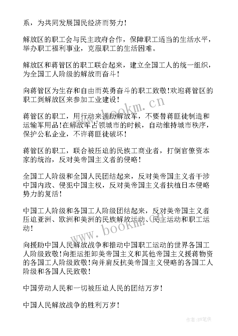 劳动节标语 劳动节宣传标语(通用6篇)