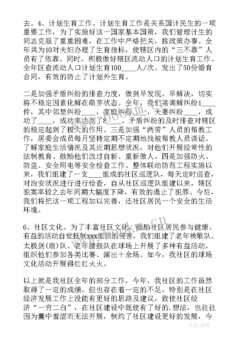 2023年社区半年工作总结(通用5篇)