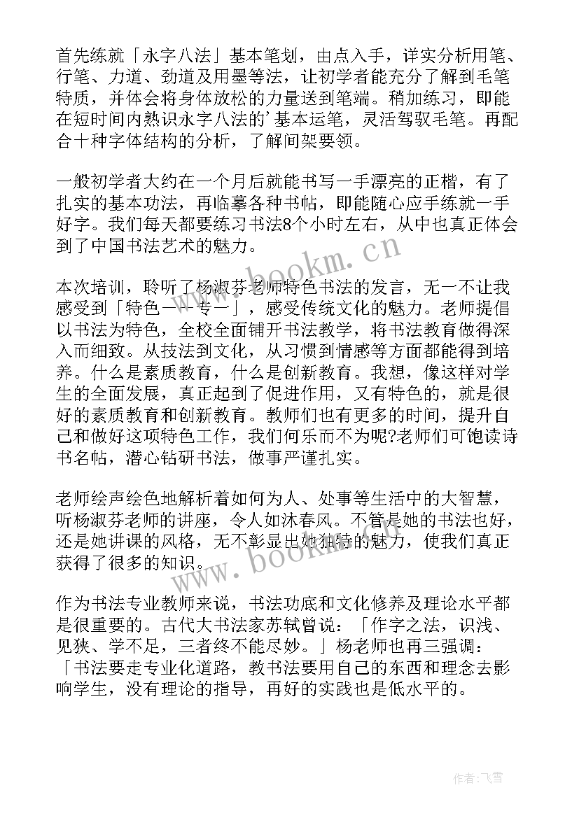 练书法感想与收获 书法生心得体会(模板9篇)