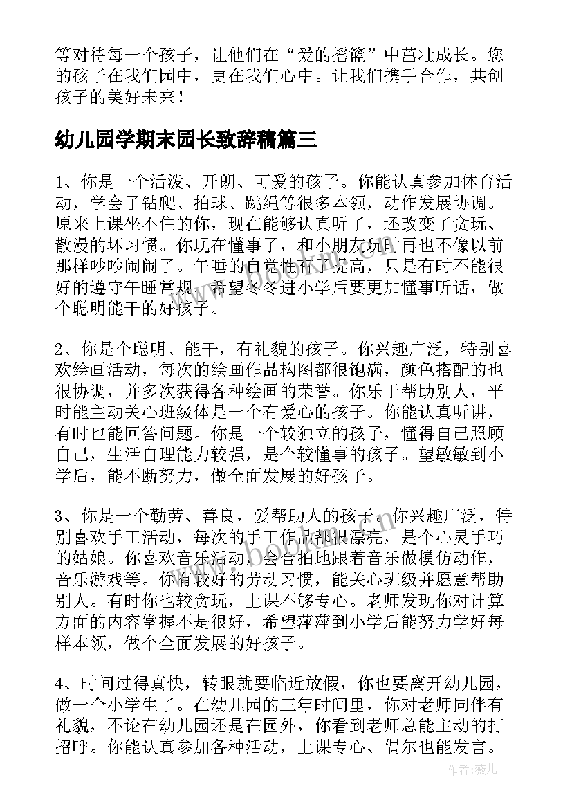 最新幼儿园学期末园长致辞稿(精选5篇)