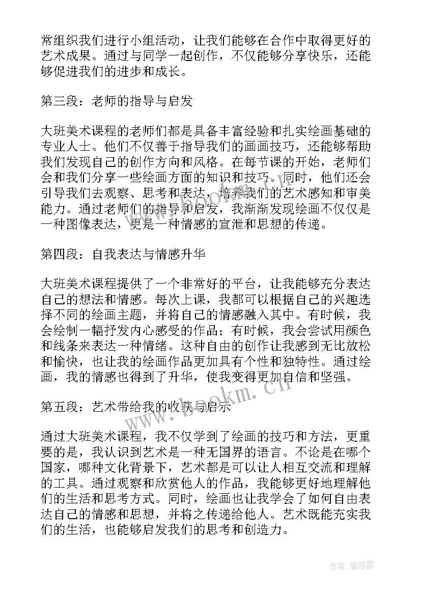 最新大班美术我长大了教案及反思 大班美术心得体会(精选6篇)