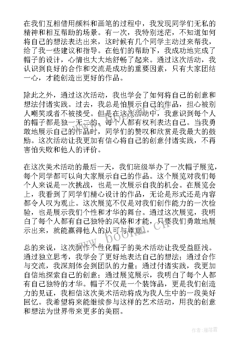 最新大班美术我长大了教案及反思 大班美术心得体会(精选6篇)