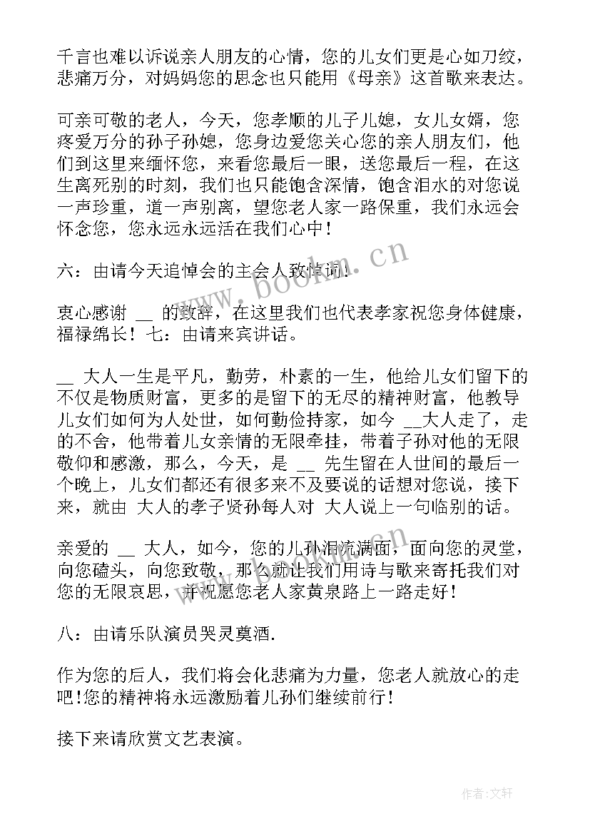 2023年白事开场白主持词讲话 农村白事主持词开场白(汇总5篇)