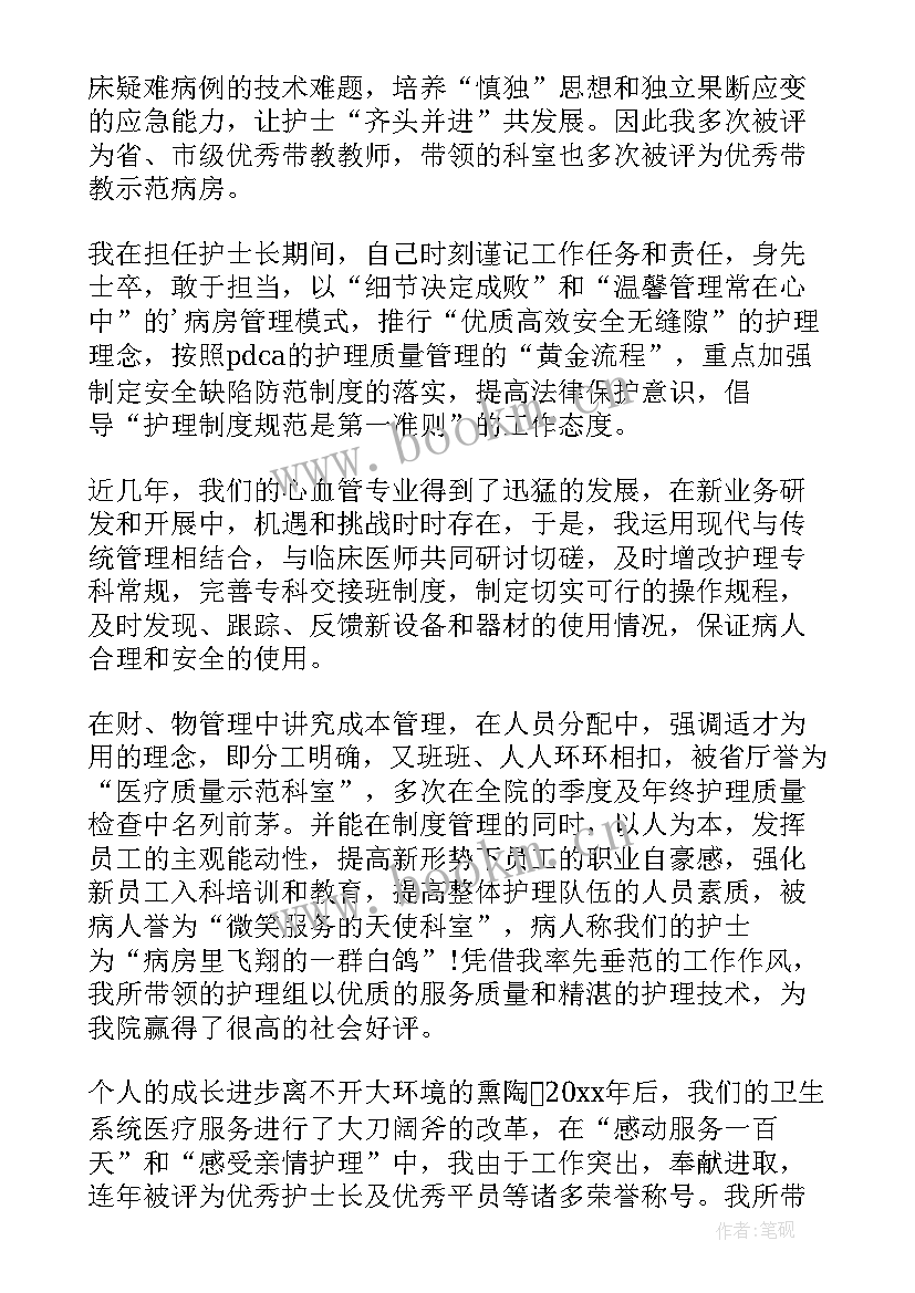 2023年主管护师竞聘演讲稿(模板7篇)