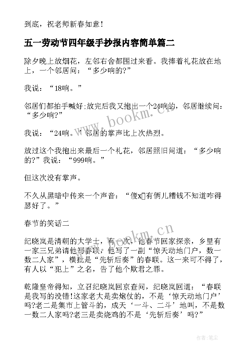 最新五一劳动节四年级手抄报内容简单(通用8篇)