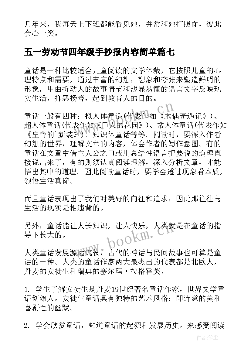 最新五一劳动节四年级手抄报内容简单(通用8篇)