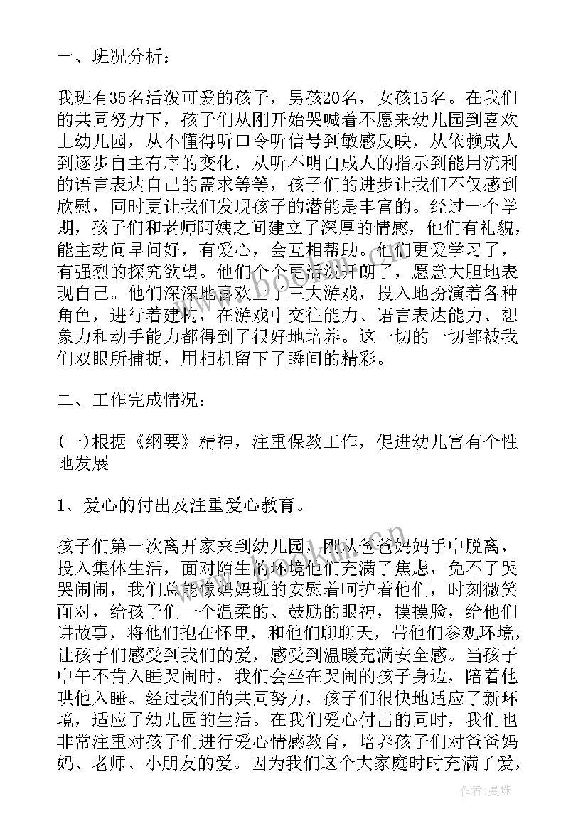 大班下学期工作总结班主任发言(模板7篇)