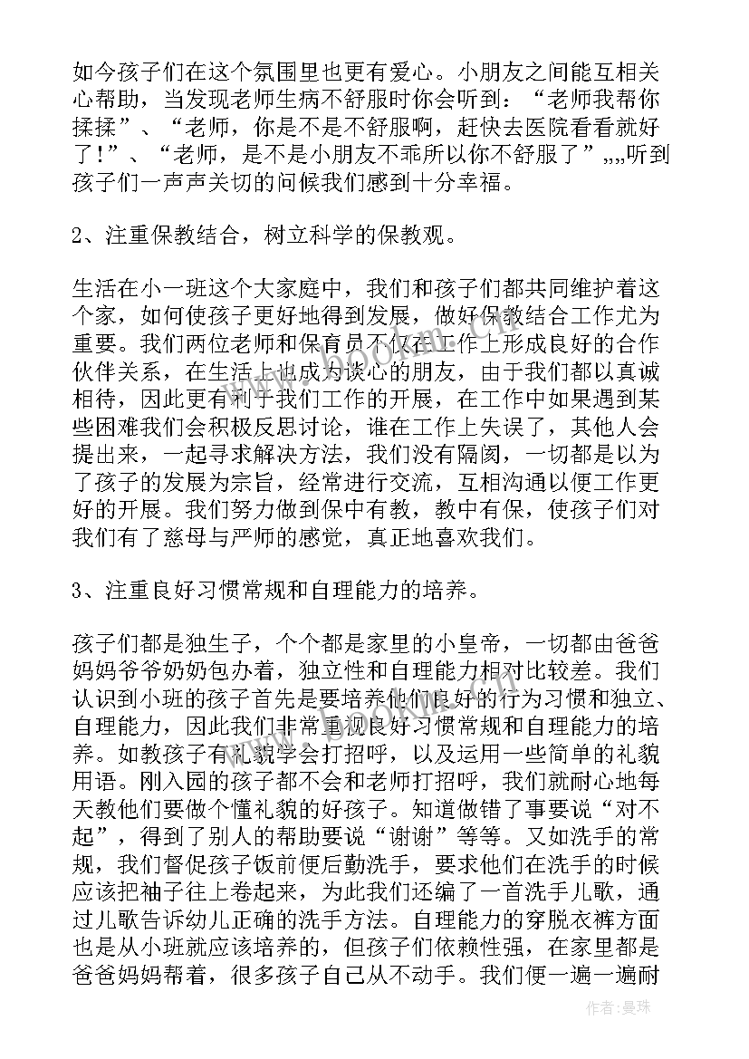 大班下学期工作总结班主任发言(模板7篇)