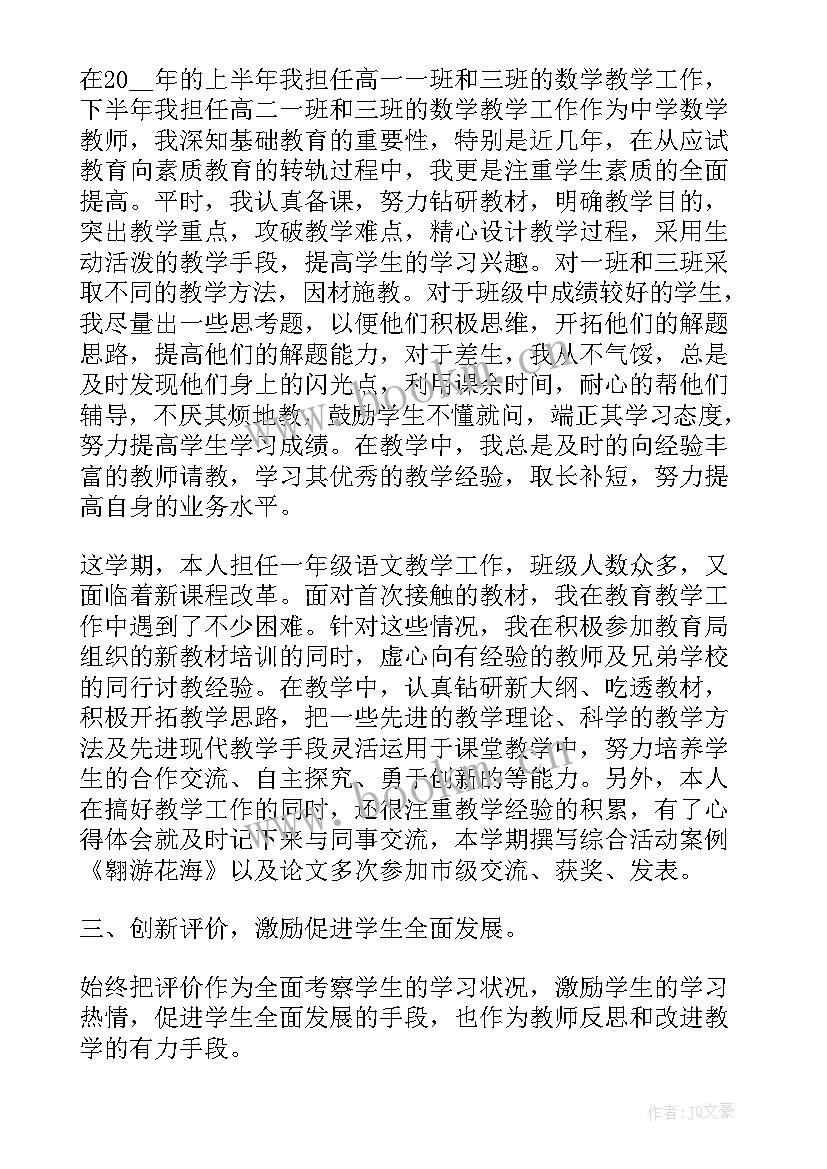 个人总结政治表现及具体事例(精选5篇)