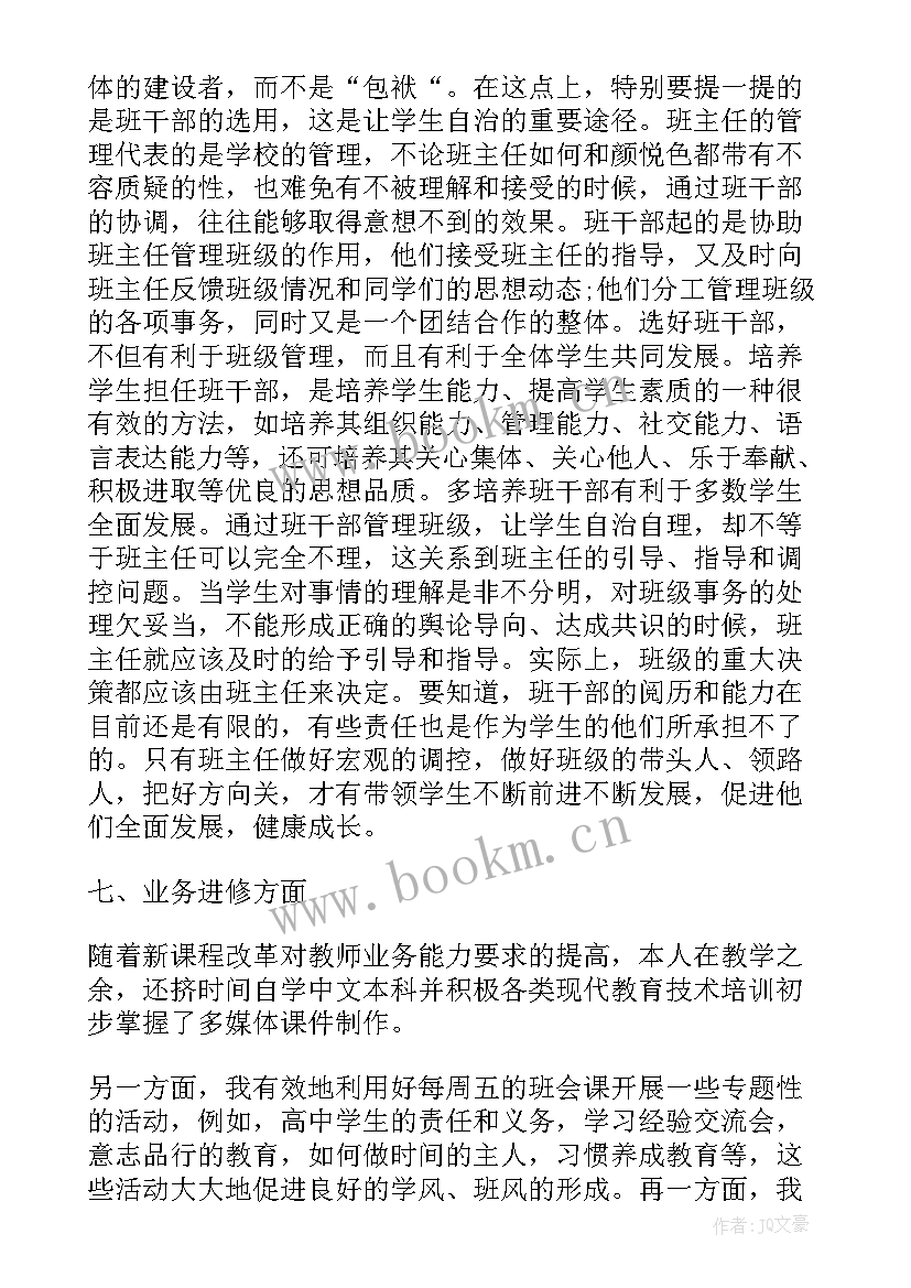 个人总结政治表现及具体事例(精选5篇)