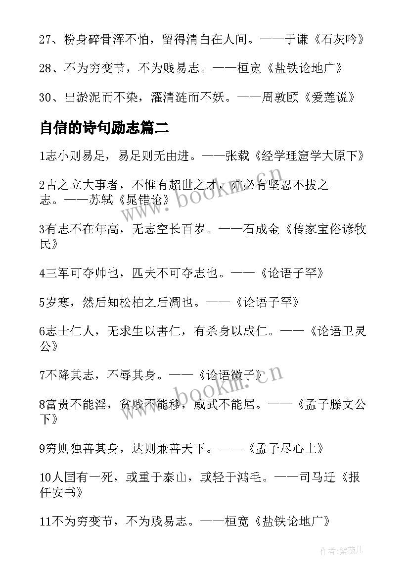 自信的诗句励志 表达自信的诗句(通用5篇)