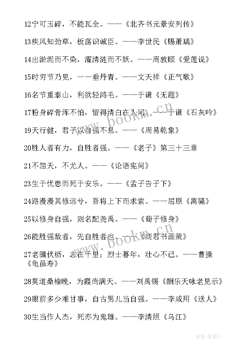 自信的诗句励志 表达自信的诗句(通用5篇)