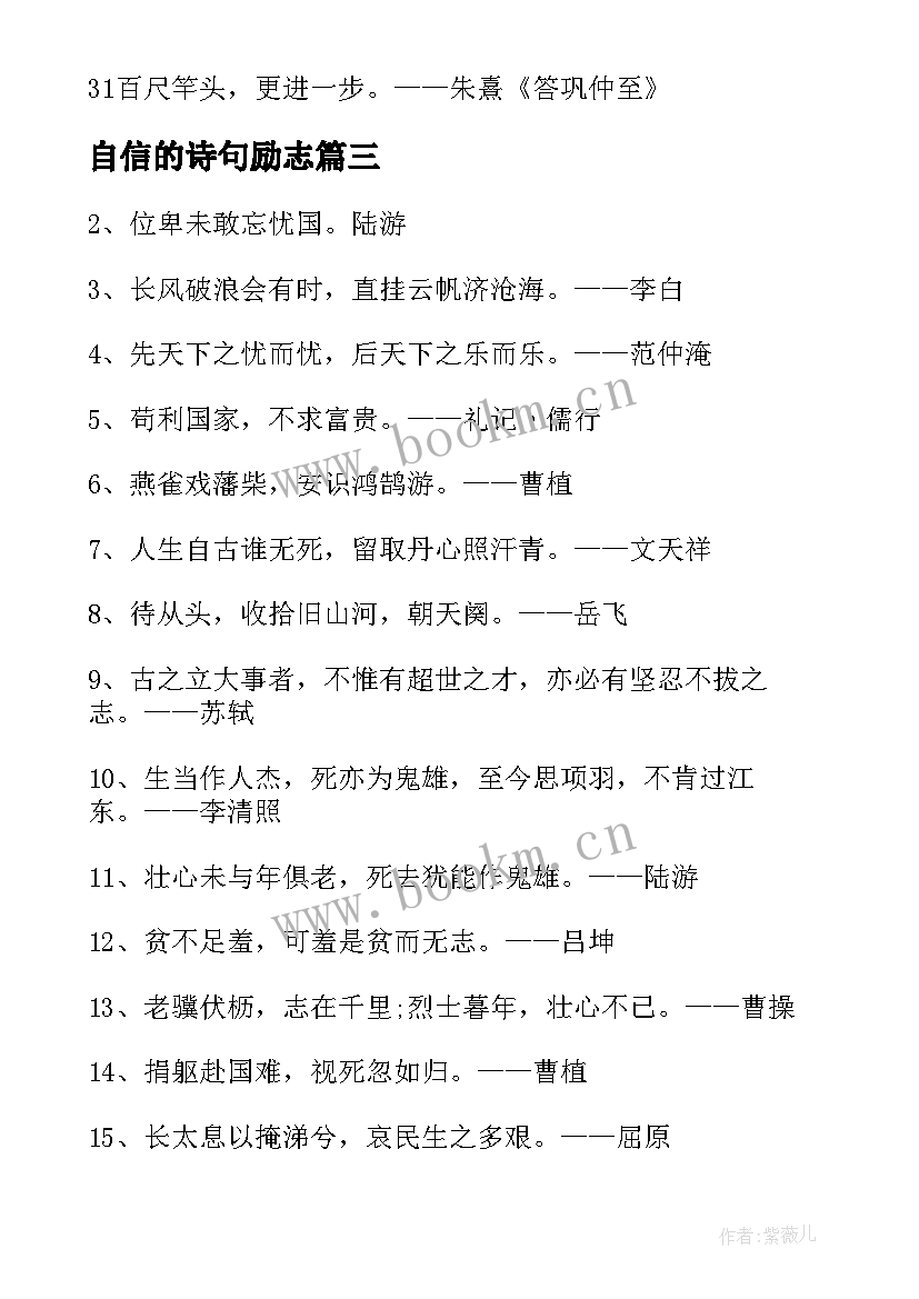 自信的诗句励志 表达自信的诗句(通用5篇)