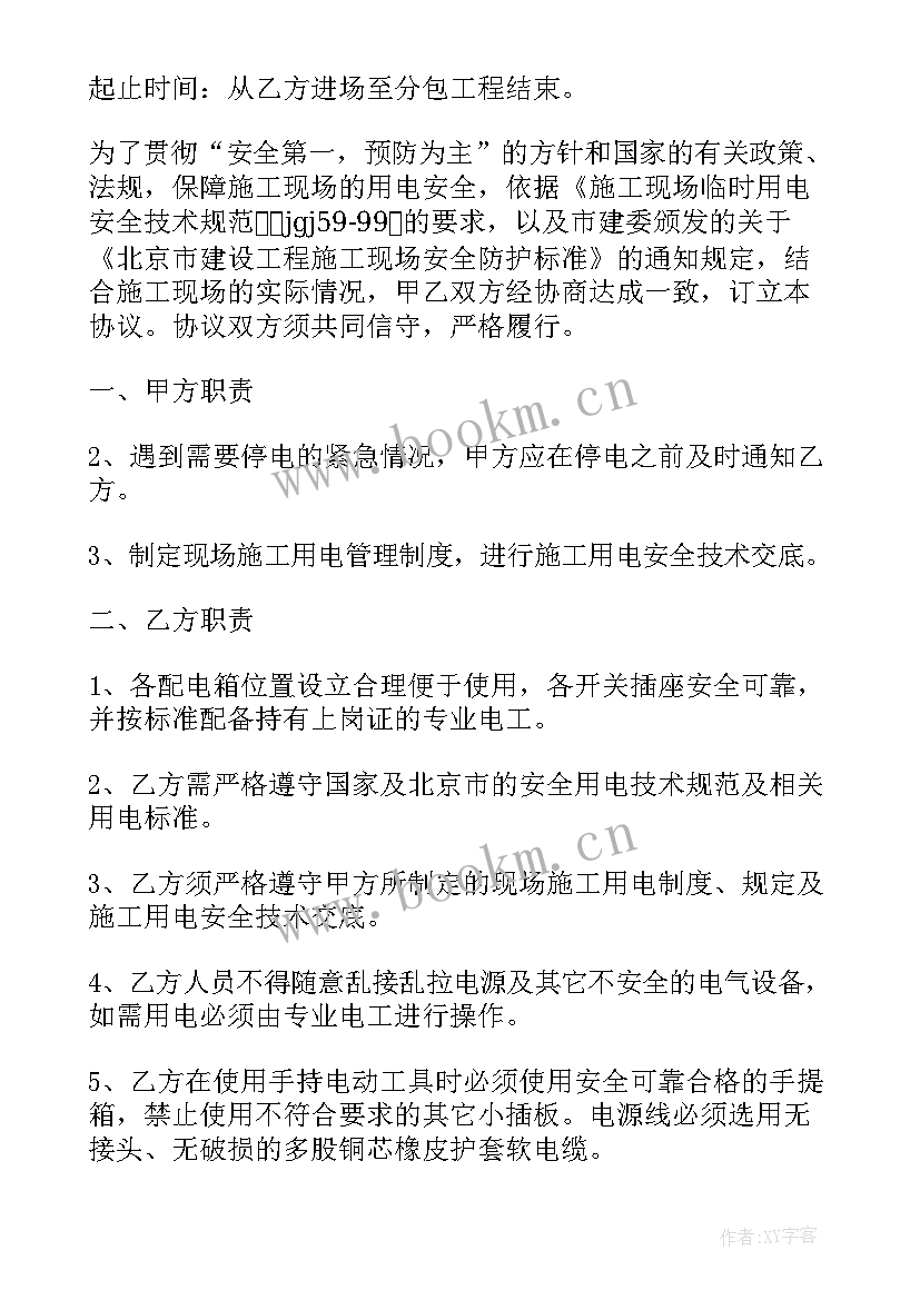 个人安全承诺书 个人用电安全承诺书(模板5篇)