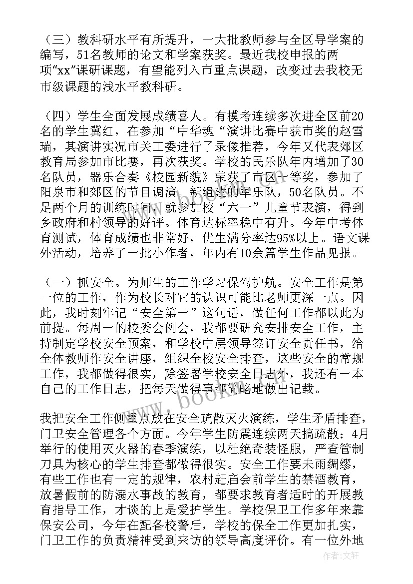 校长年度考核表个人述职 校长年度考核工作述职报告(通用9篇)