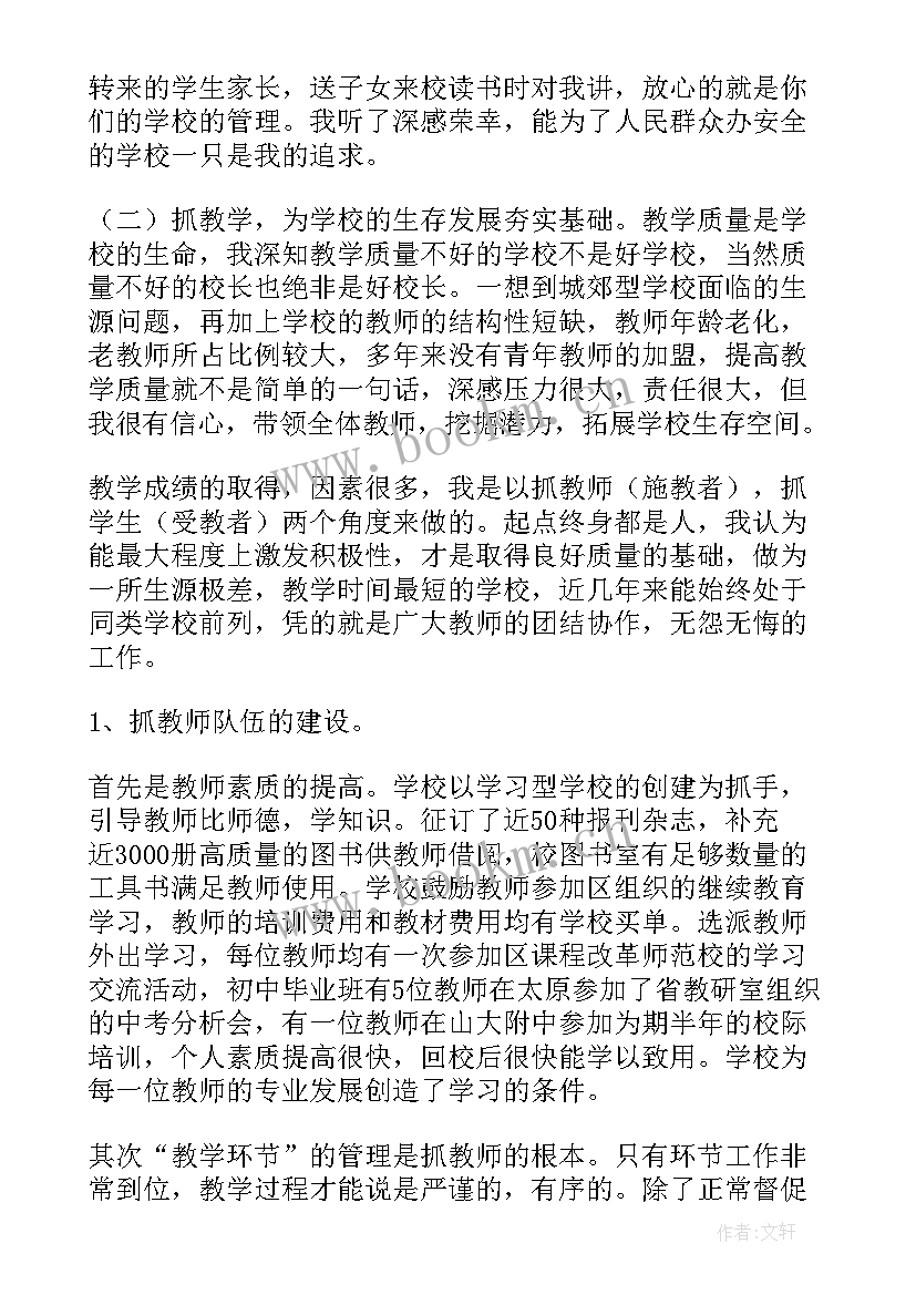 校长年度考核表个人述职 校长年度考核工作述职报告(通用9篇)