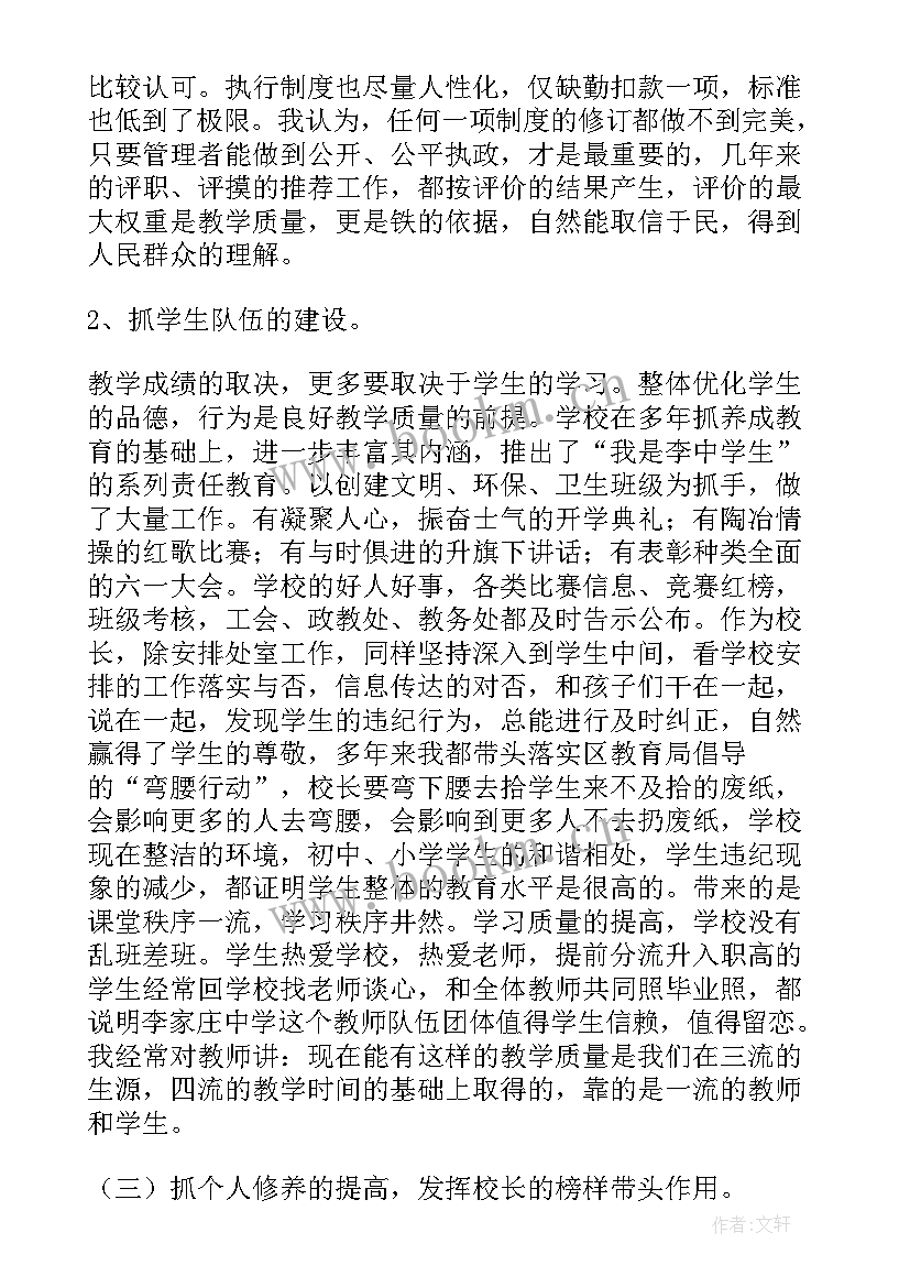 校长年度考核表个人述职 校长年度考核工作述职报告(通用9篇)