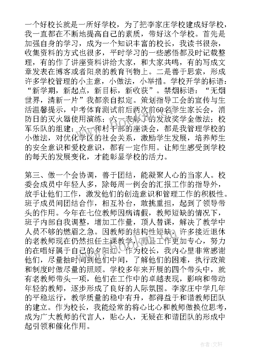 校长年度考核表个人述职 校长年度考核工作述职报告(通用9篇)