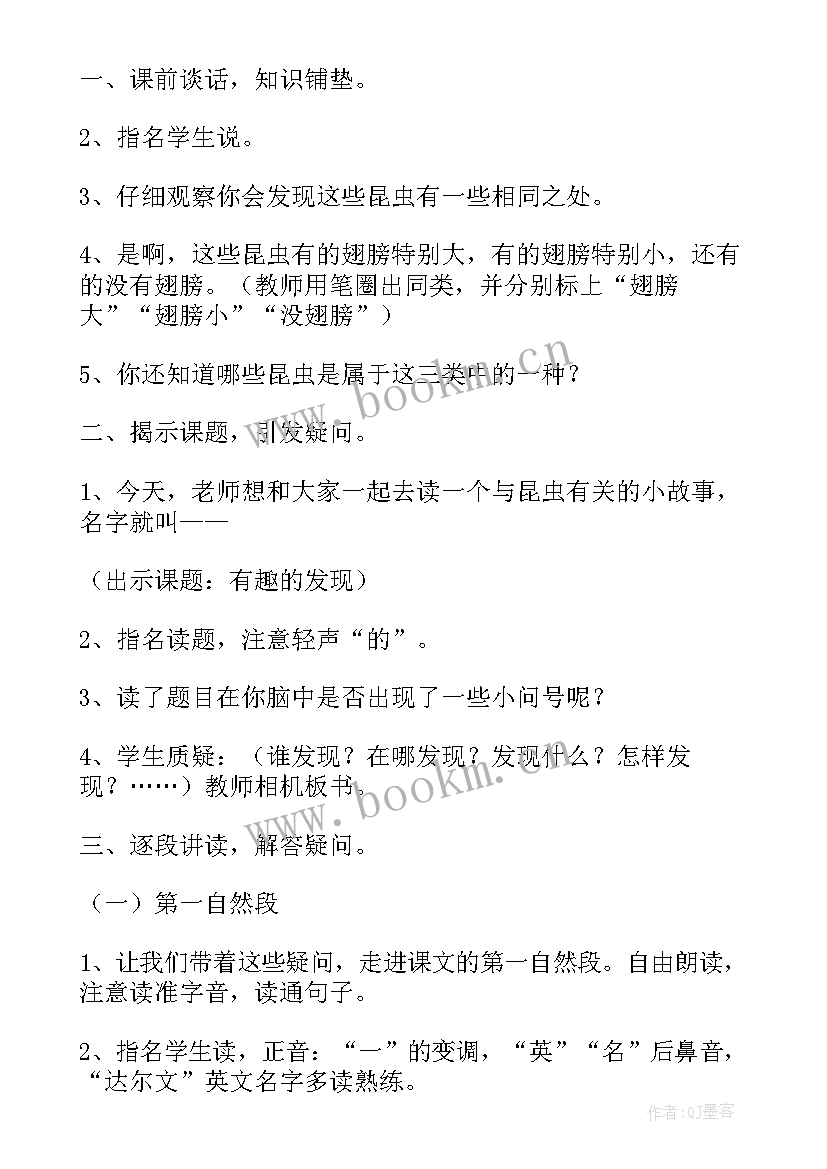 2023年有趣的水教学反思幼儿园 有趣的教学反思(优质10篇)