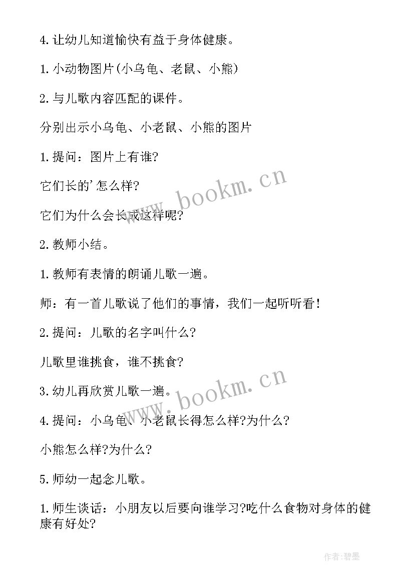 最新幼儿园健康不挑食教案及反思中班(模板5篇)