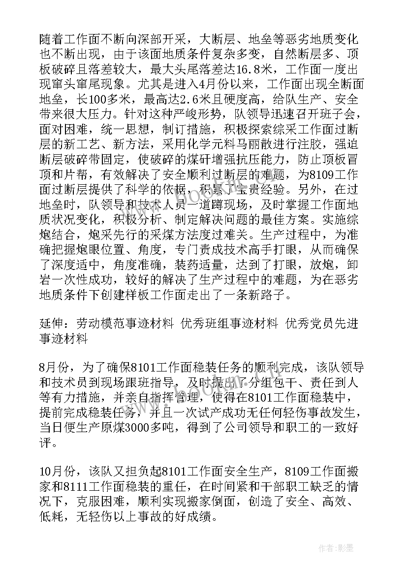 最新保卫工作先进单位事迹材料 先进单位事迹材料(汇总9篇)