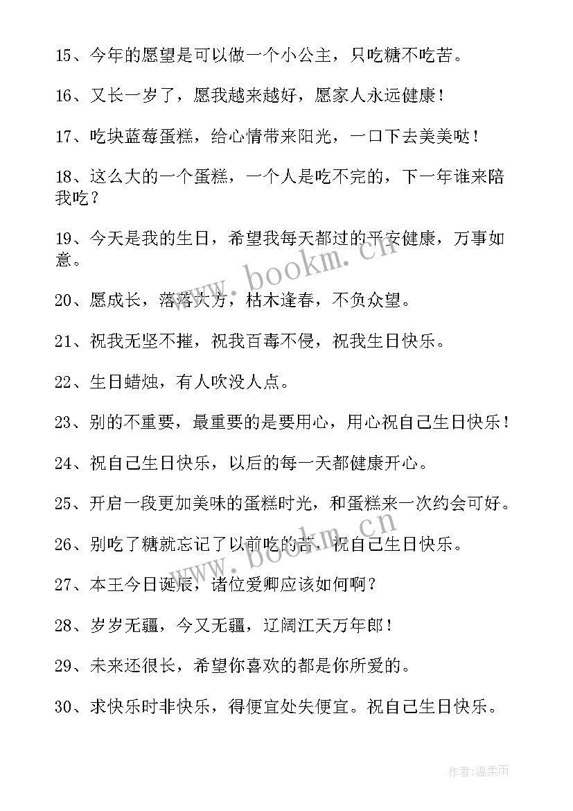 2023年抖音最火生日短句(优秀5篇)