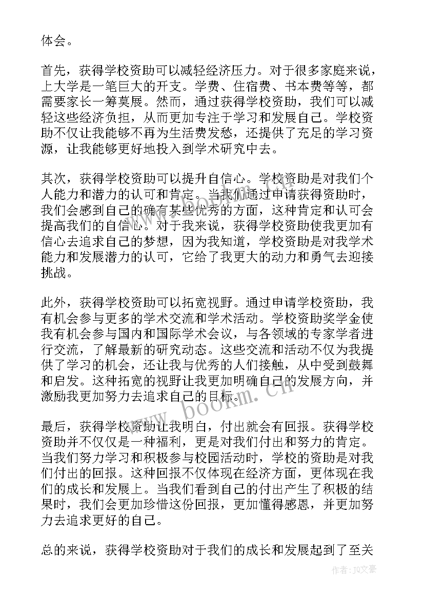 2023年学校资助题目 学校资助育人心得体会(精选5篇)