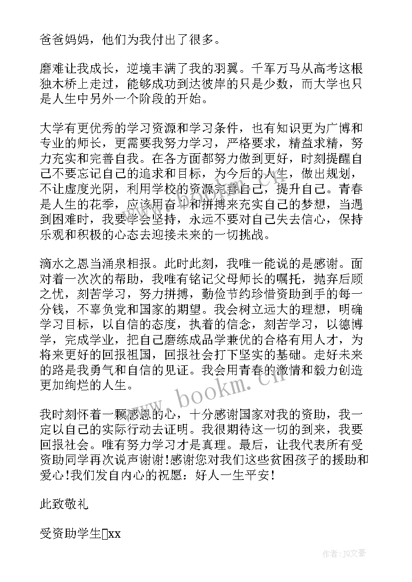 2023年学校资助题目 学校资助育人心得体会(精选5篇)