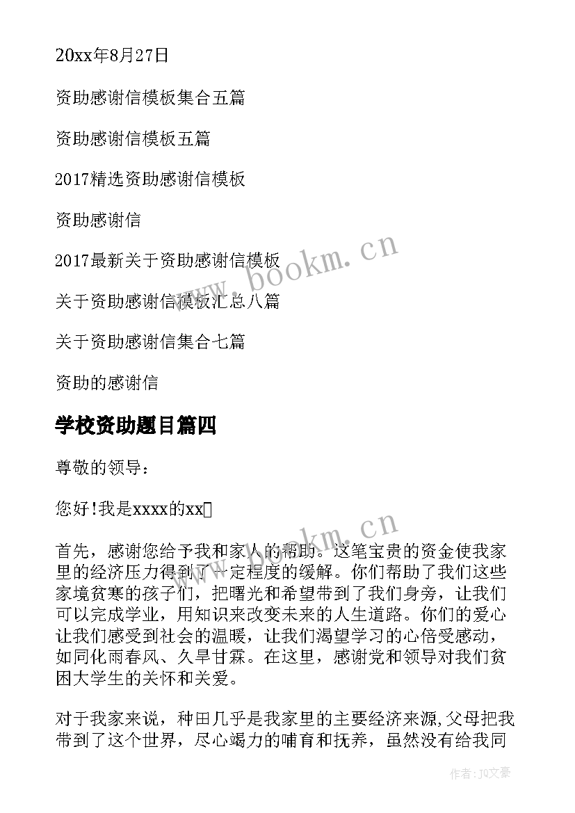 2023年学校资助题目 学校资助育人心得体会(精选5篇)