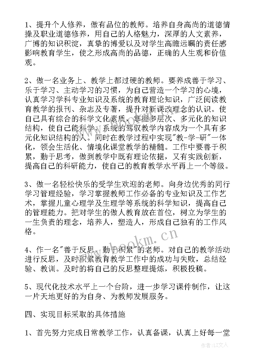 2023年青年教师个人工作计划(实用5篇)