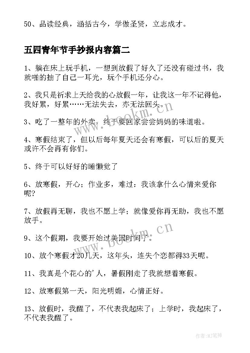 最新五四青年节手抄报内容(大全7篇)