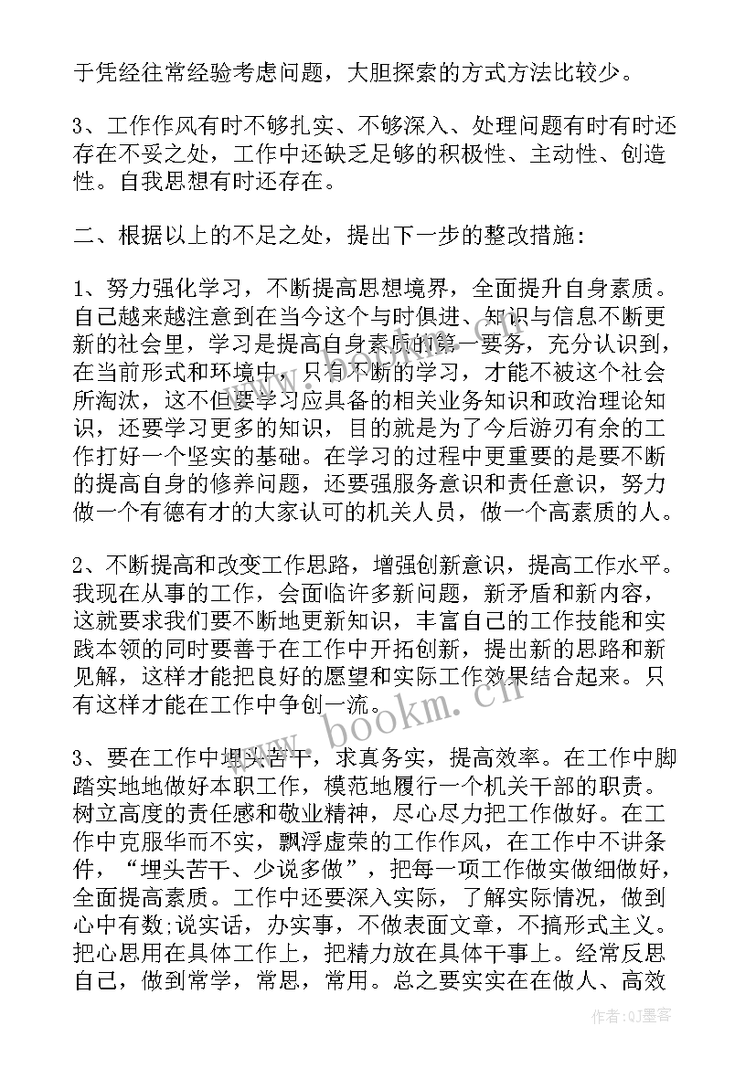 大学生党员自我批评个人不足与改进措施 个人查找不足及改进措施总结全文(精选5篇)