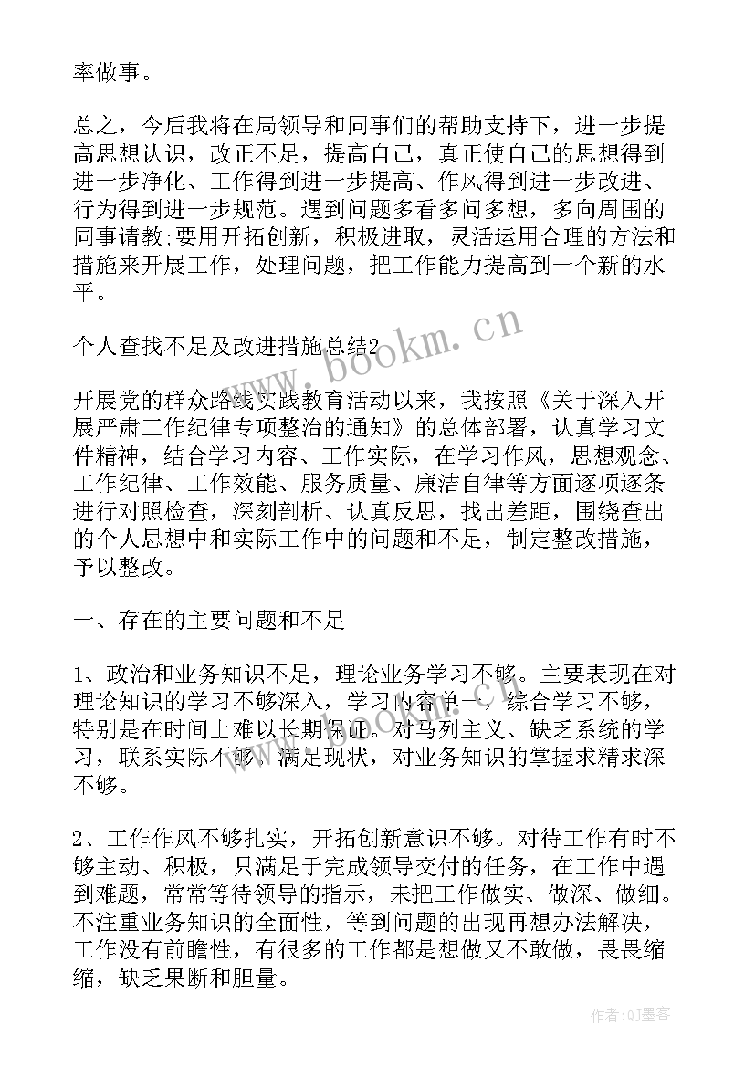 大学生党员自我批评个人不足与改进措施 个人查找不足及改进措施总结全文(精选5篇)