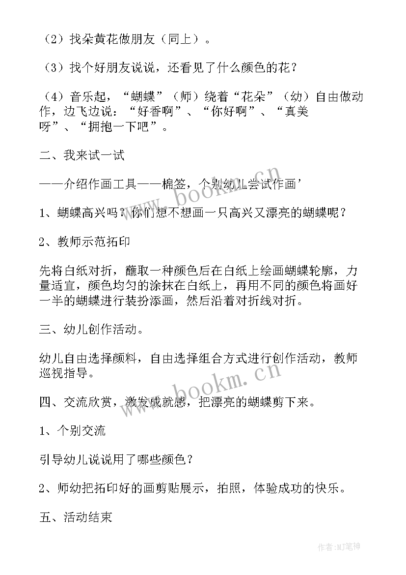 大班美术扑蝴蝶教案反思 大班美术漂亮的蝴蝶活动反思(精选10篇)