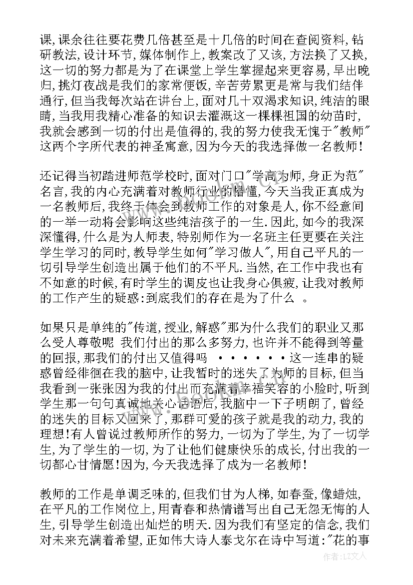 最新我的理想演讲稿三分钟大学 我的理想三分钟演讲稿(优秀7篇)