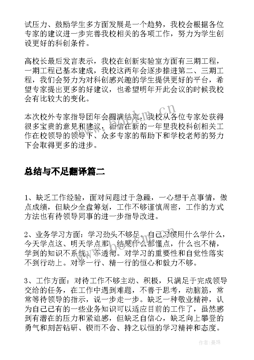 2023年总结与不足翻译(优质10篇)