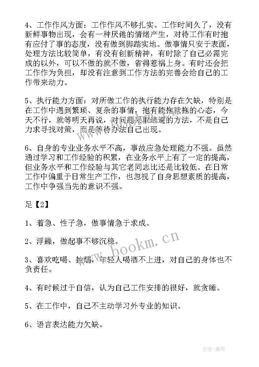 2023年总结与不足翻译(优质10篇)