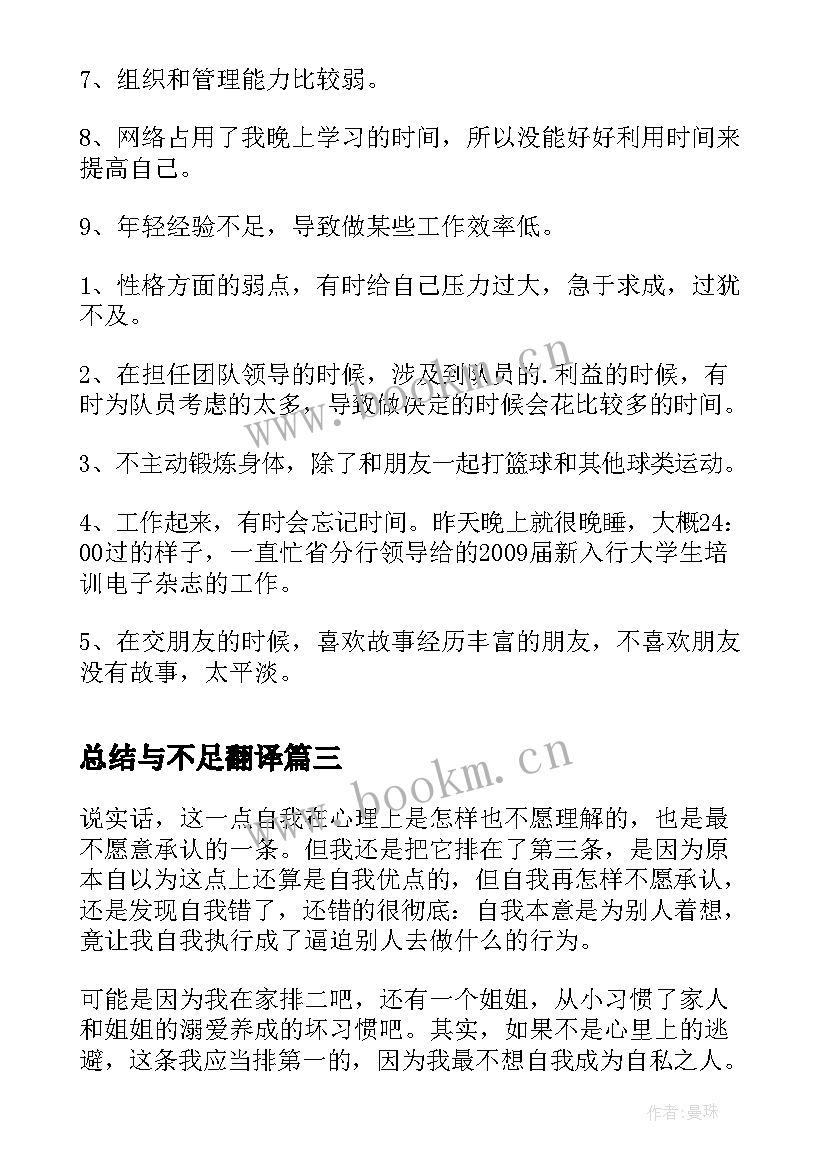 2023年总结与不足翻译(优质10篇)