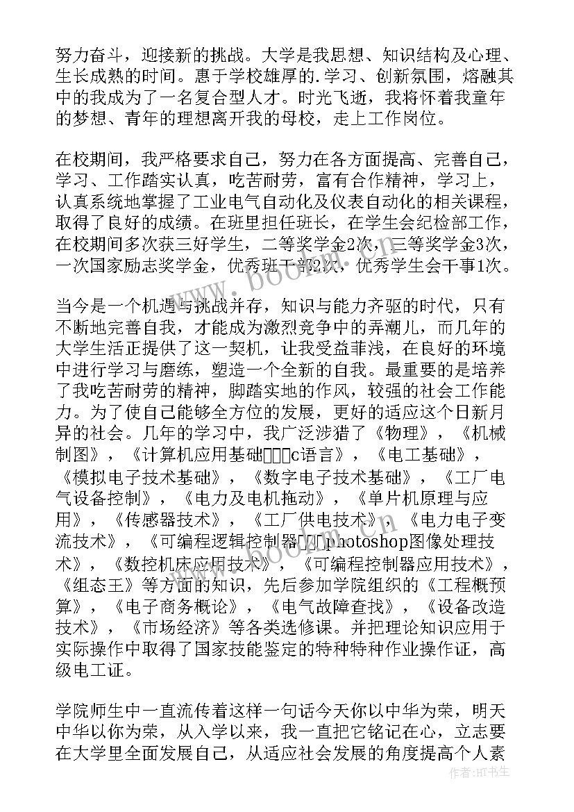 最新电气工程及其自动化专业调查报告总结 电气工程及其自动化专业求职信(精选7篇)