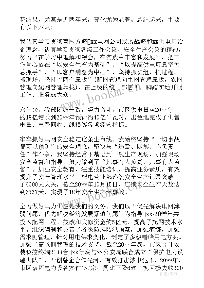 最新供电局个人工作总结(大全5篇)