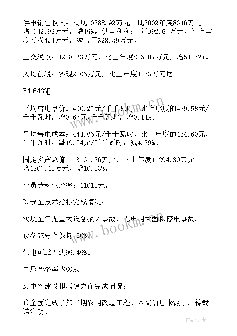 最新供电局个人工作总结(大全5篇)