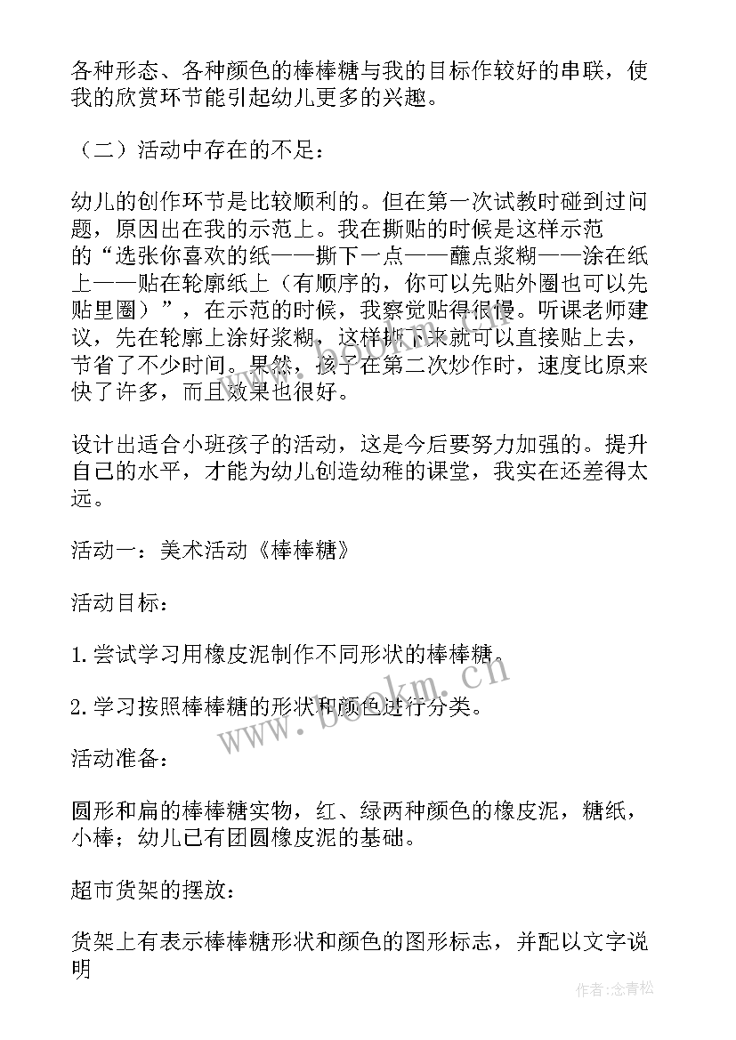 最新小班幼儿案例分析哲学问题教案(汇总5篇)