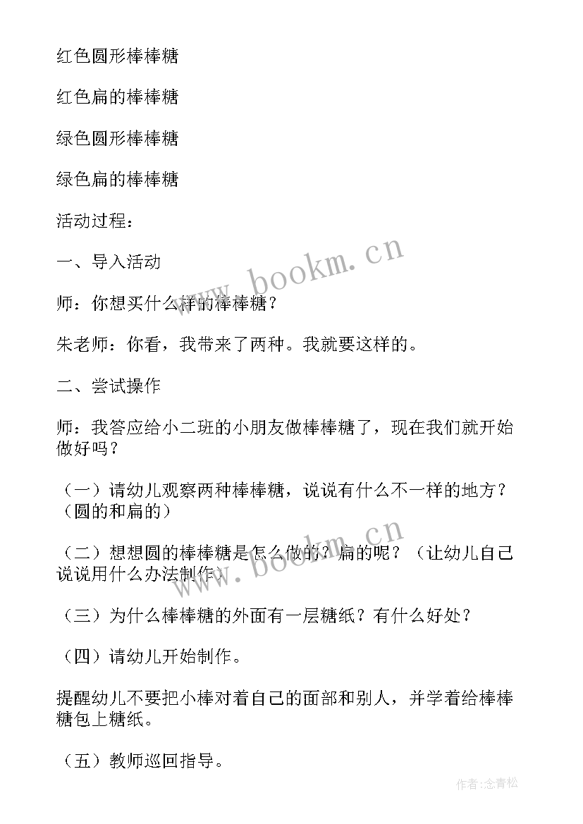 最新小班幼儿案例分析哲学问题教案(汇总5篇)